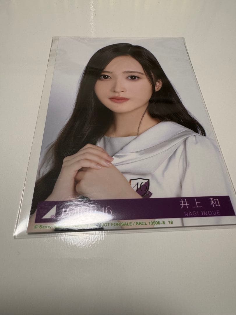 乃木坂46 井上和 「My respect」 封入 生写真ヨリ