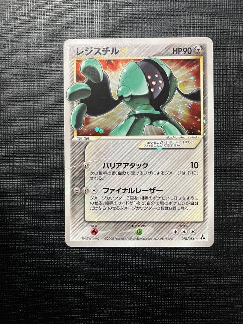 レジスチル☆ ◇ 拡張パック まぼろしの森 076/086