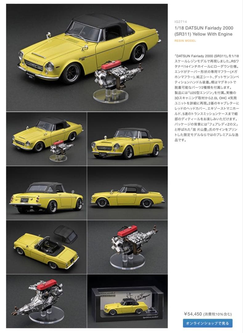 イグニッションモデル DATSUN Fairlady 2000