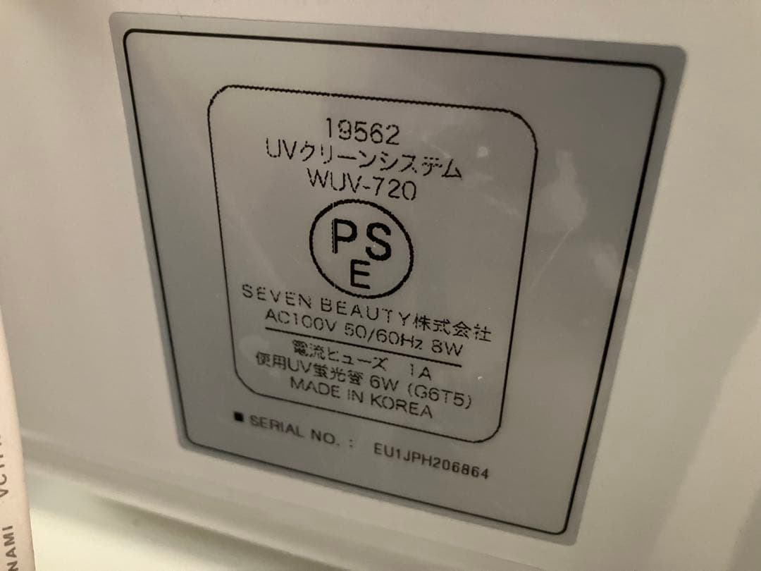 UVクリーンシステムWUV-720