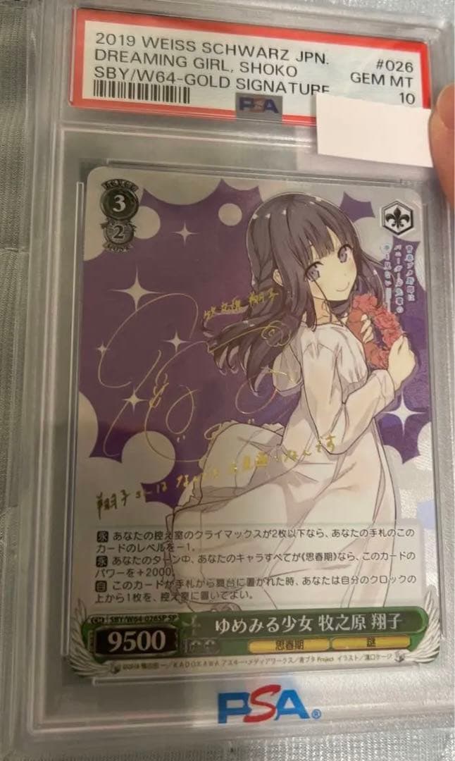 ヴァイスシュヴァルツ 青ブタ ゆめみる少女 牧之原翔子 SPサイン psa10