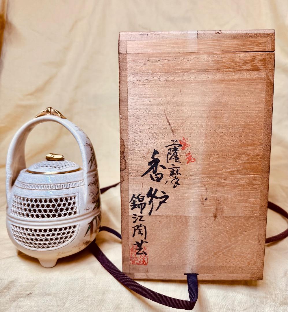 薩摩・透かし香炉 ・錦江陶芸・箱付き 十五代 沈壽官『 薩摩麻葉総透香爐（さつまあさばそうすかしこうろ