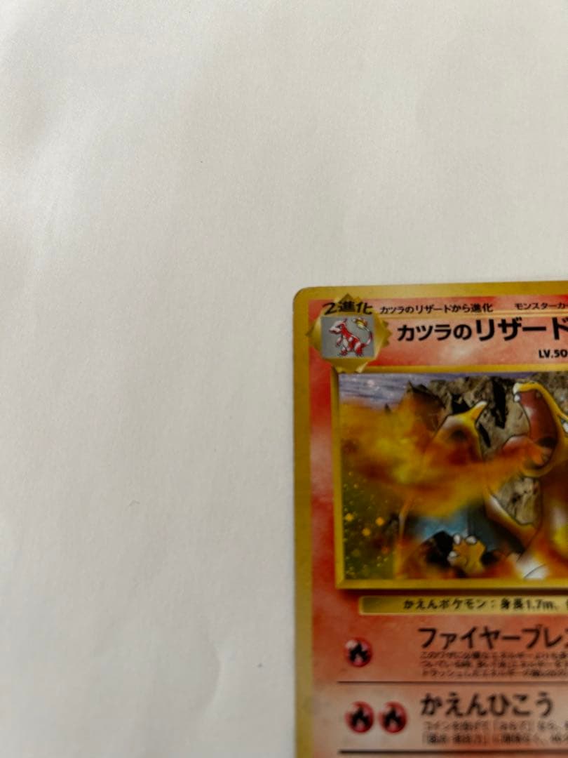 【旧裏】カツラのリザードン ジム拡張第2弾【ポケカ】