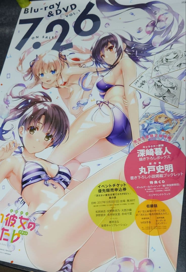 【非売品・激レア】冴えない彼女の育てかた♭告知 ポスター フラット 美品 良品