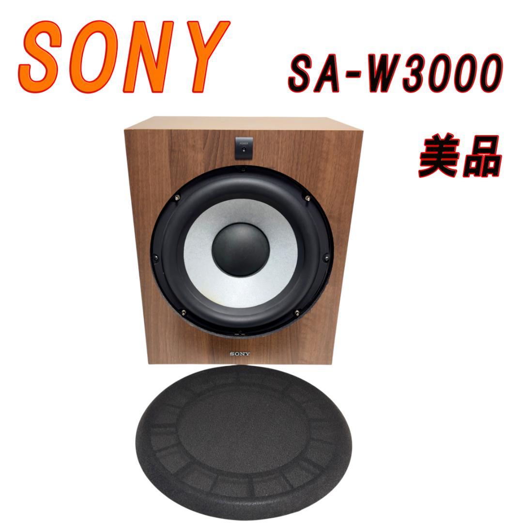 美品 SONY ソニー アクティブサブウーファー SA-W3000