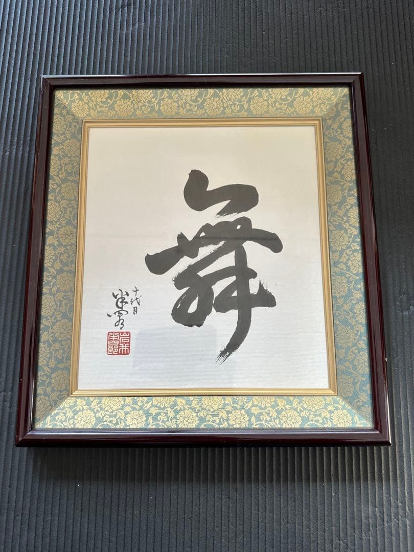 色紙サイズ 額 十代目 岩井半四郎色紙