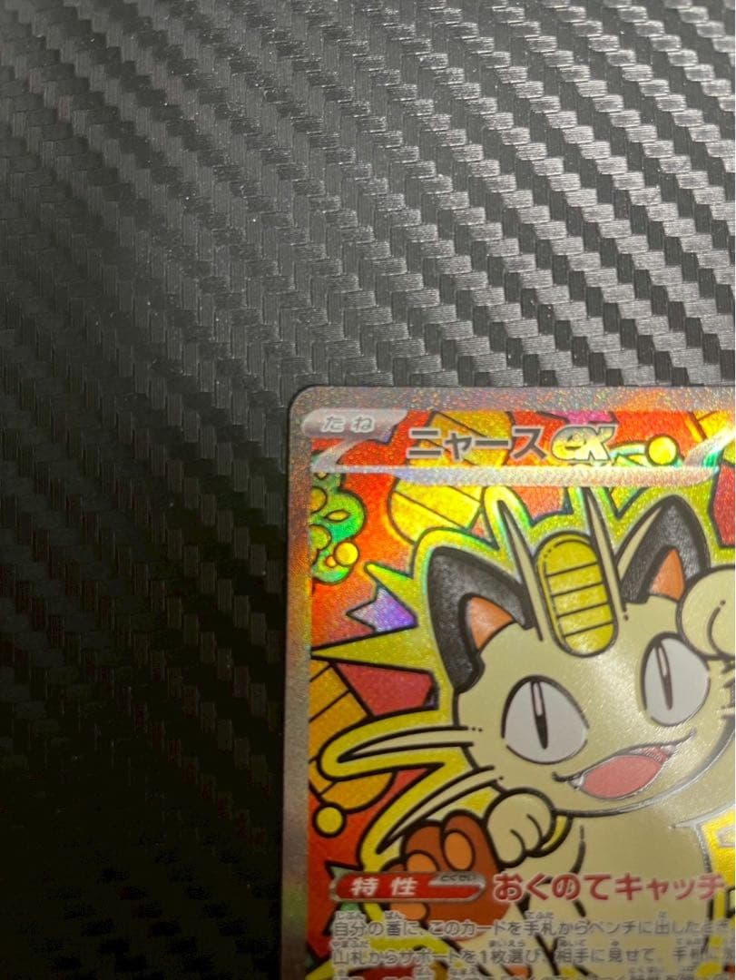 ニャースex SAR ポケバッド SR ムニキスゼロ