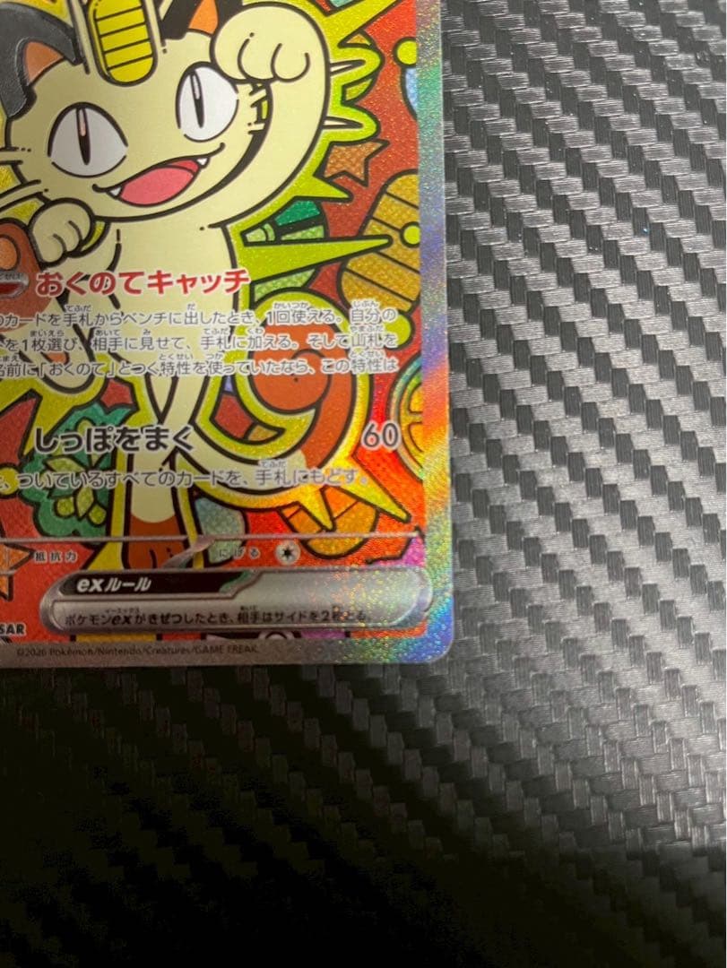 ニャースex SAR ポケバッド SR ムニキスゼロ