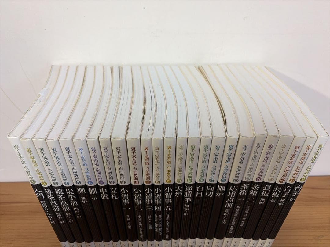 裏千家茶道 点前教則 1〜25巻 千宗室 淡交社25冊セット - メルカリ