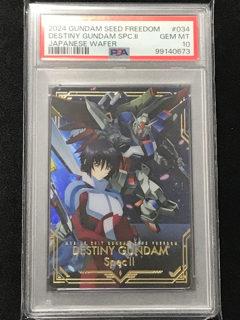 PSA10 連番 機動戦士ガンダムSEED FREEDOM ウエハースカード