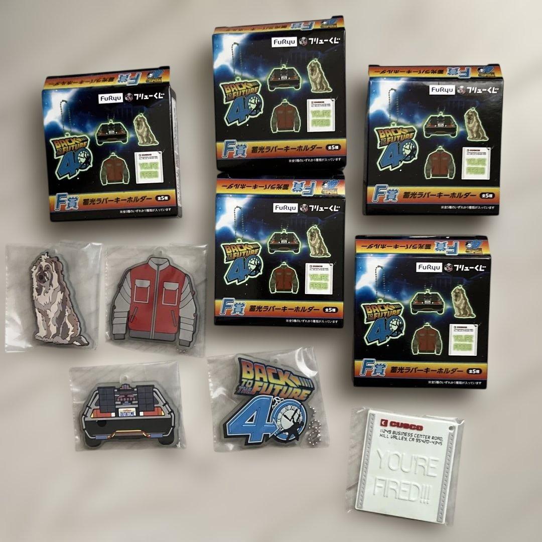 バックトゥザフューチャー新品未使用フリューくじF賞キーホルダー全5種