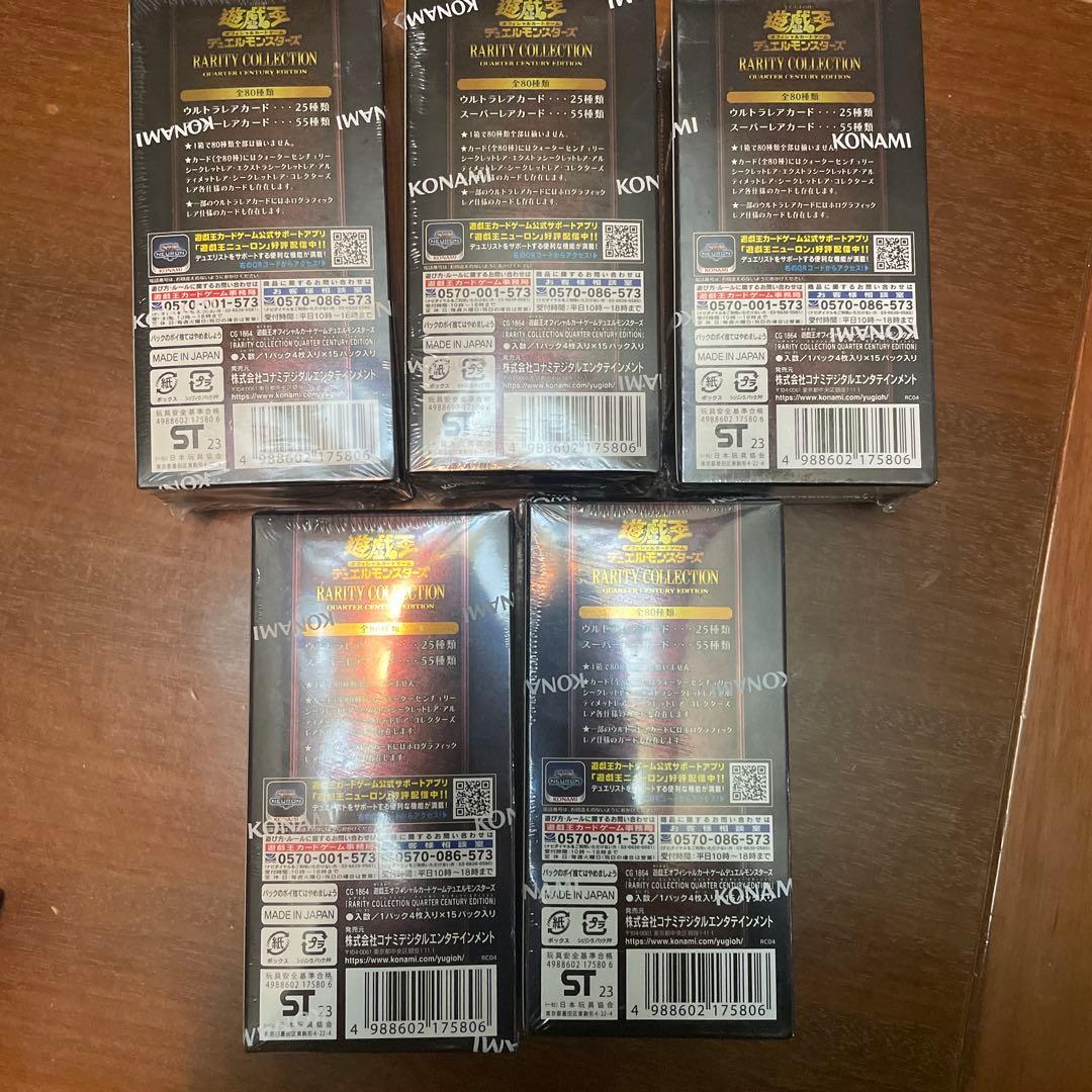【未開封品】遊戯王　レアリティコレクション　25th シュリンク付き　5BOX