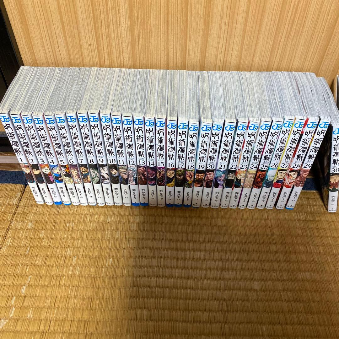呪術廻戦 全巻セット 完結 芥見下々