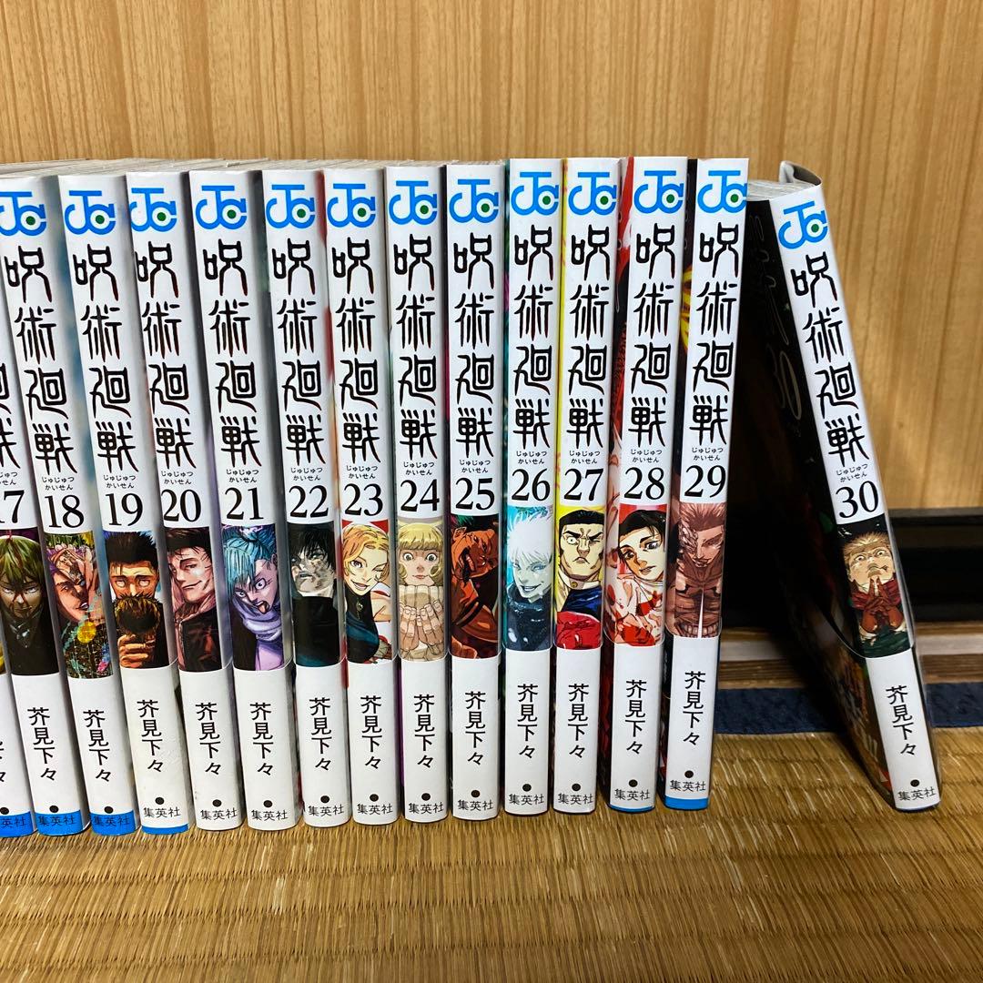 呪術廻戦 全巻セット 完結 芥見下々