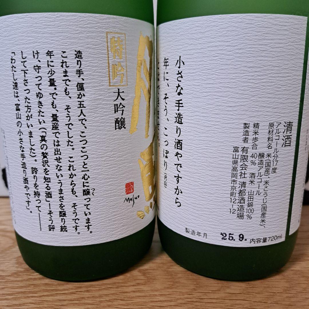 勝駒 希少 特別大吟醸 2025年 9月詰 720ml 2本 希少勝