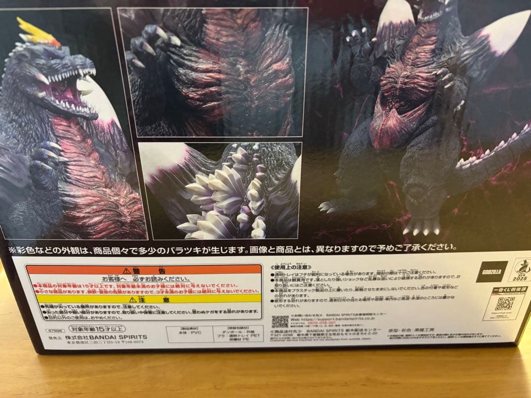 一番くじ　ゴジラ　怪獣乱舞　荒ぶるモノ　C賞　スペースゴジラ(未開封) おまけ付