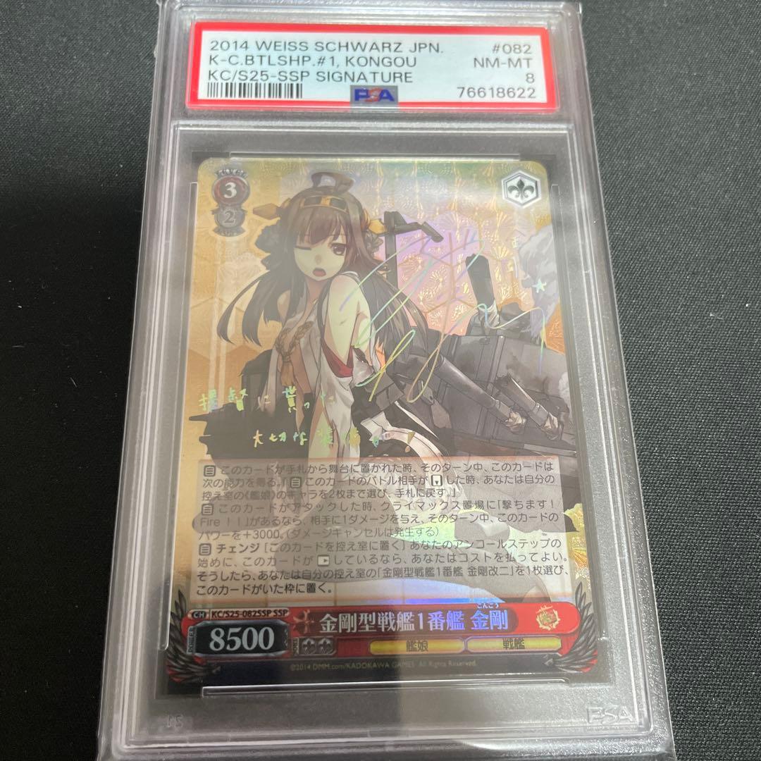 ヴァイスシュヴァルツ 金剛型戦艦1番艦 金剛 ssp psa8 - メルカリ