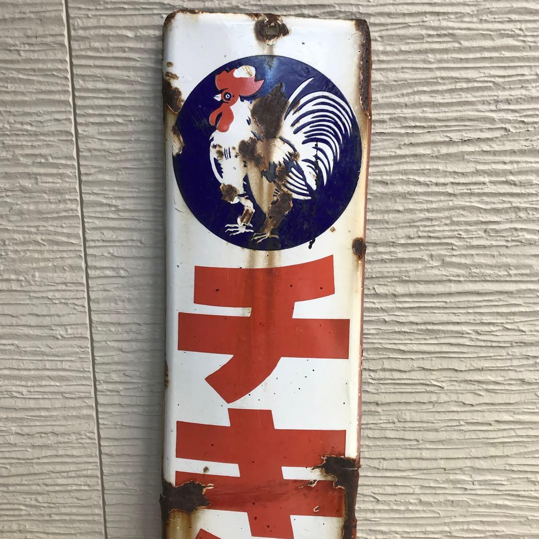 ホーロー看板 昭和レトロ チキンソース 看板 群鳥ソースのホーロー看板