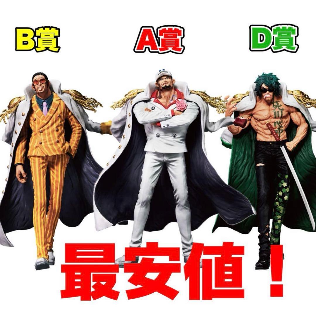 ワンピース 一番くじ 絶対的正義 A賞赤犬 B賞黄猿 D