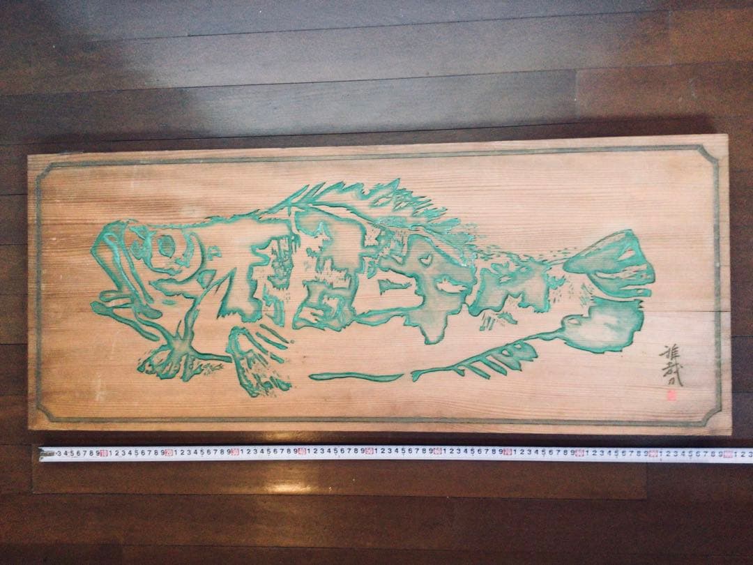 ◉旧家整理品◉数寄屋造りの名棟梁〓平田雅哉 作◉木彫り 九絵の扁額