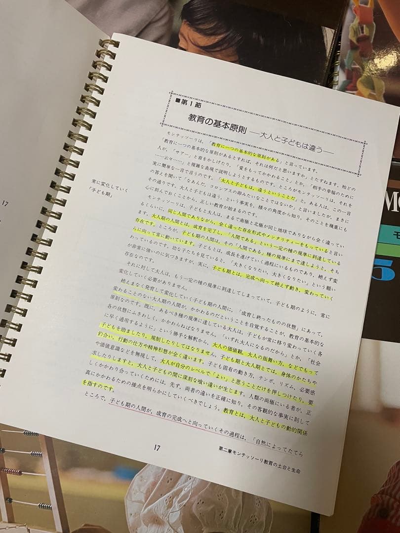 モンテッソーリ教育 理論と実践 全6冊