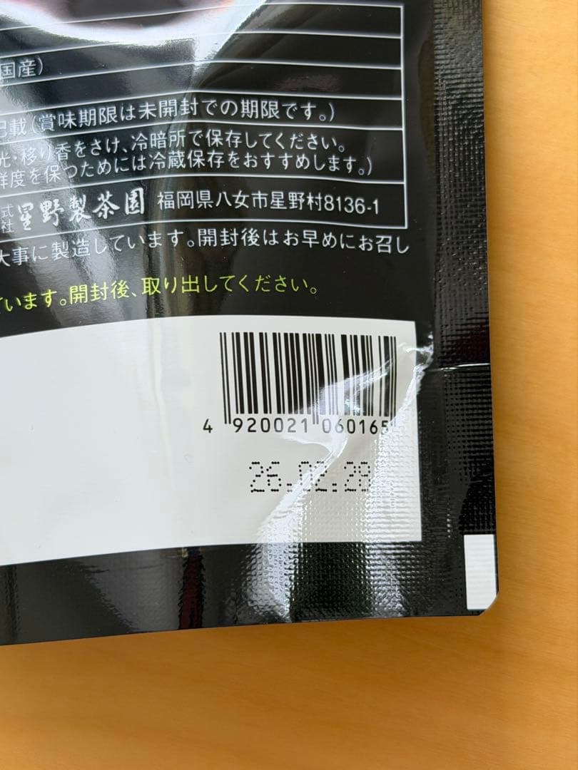 八女星野抹茶 宇治抹 9缶セット 星野製茶園 おまけ付き