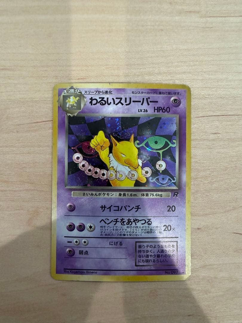 わるいポケモン6枚セット ★ 第4弾拡張パック ロケット団ほか