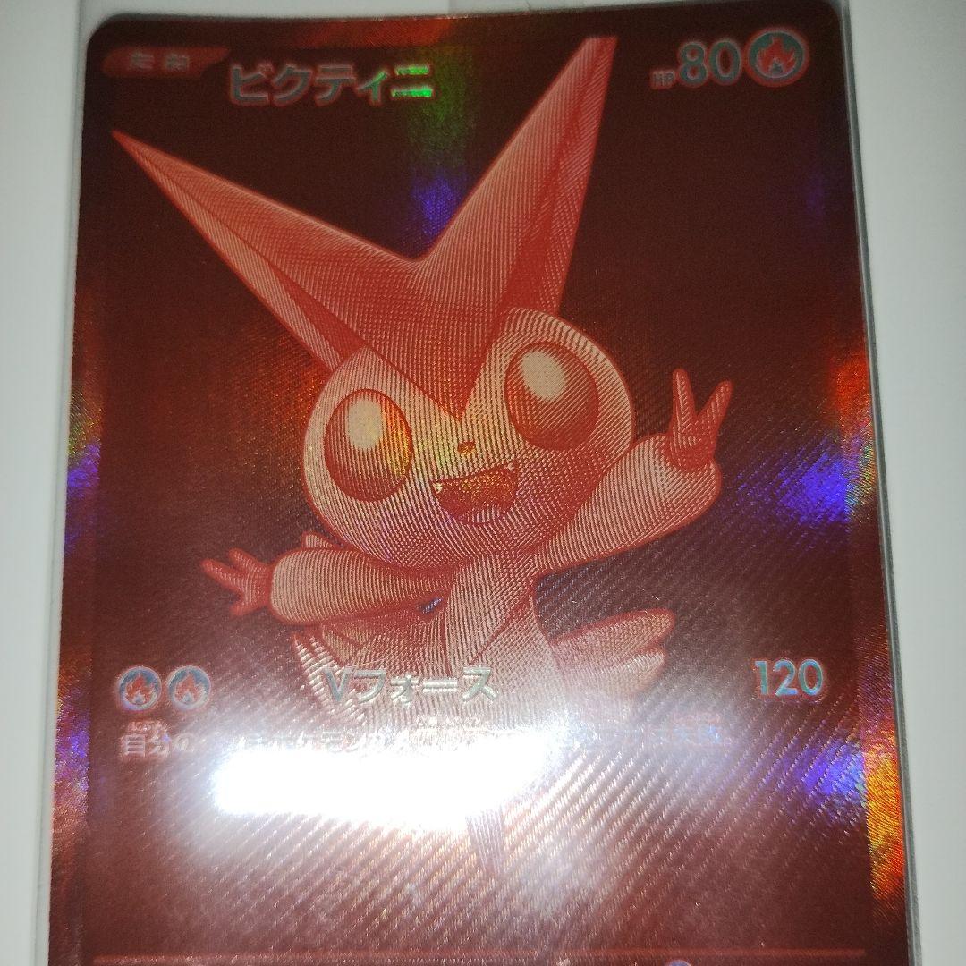 ビクティニ 288/SV-P BWR 争奪戦プロモ 未開封