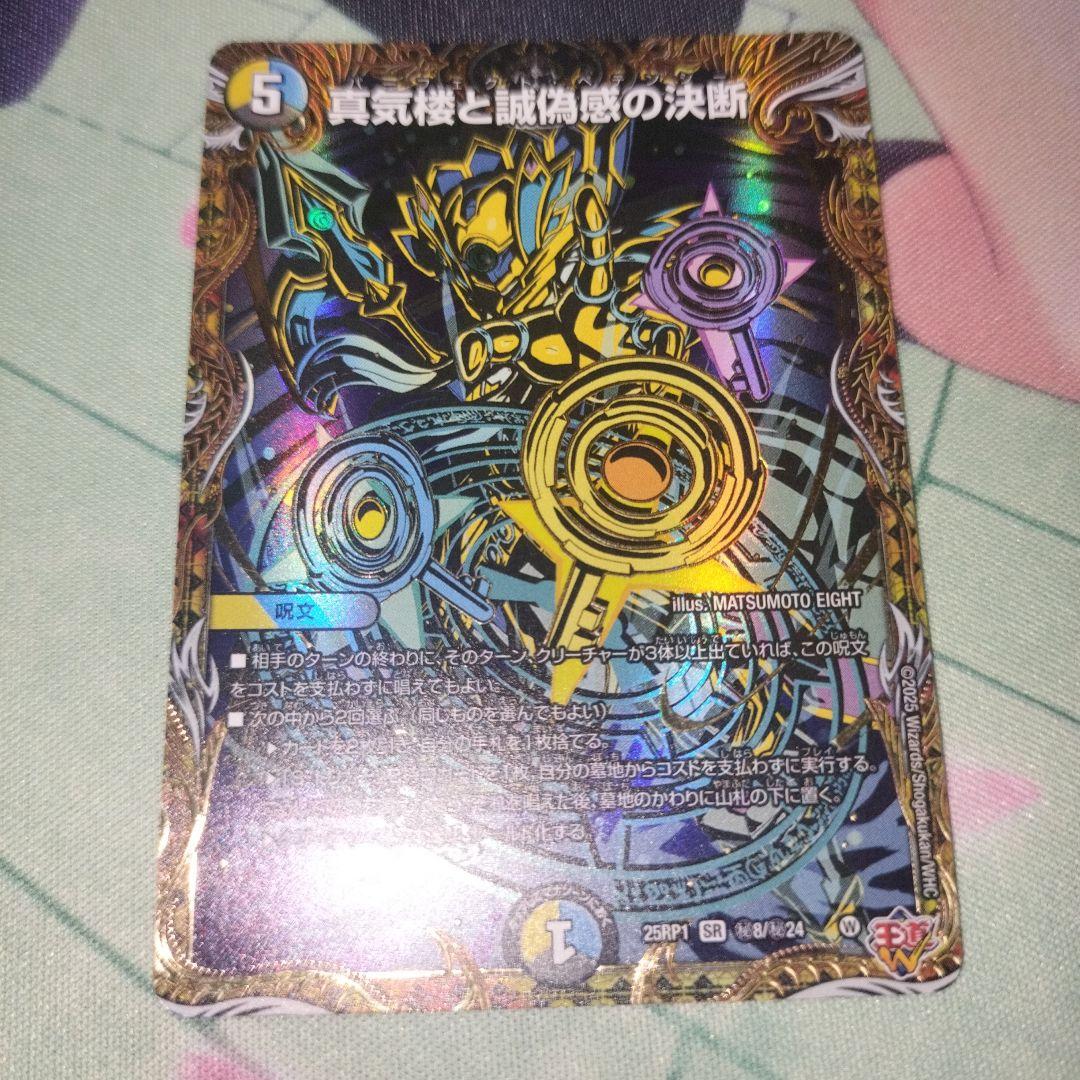 真気楼と誠偽感の決断　シークレット　1枚　パーフェクトペテンシー パーフェクトペテンシー 真気楼と誠偽感の決断 シークレット 真気楼