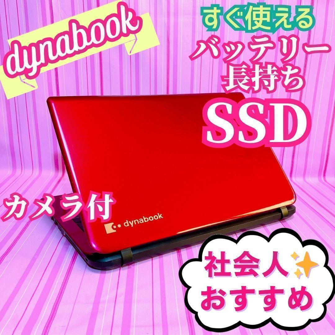 18✨破格早い者勝ち✨SSD・dynabookカメラ付すぐ使える赤東芝ノート