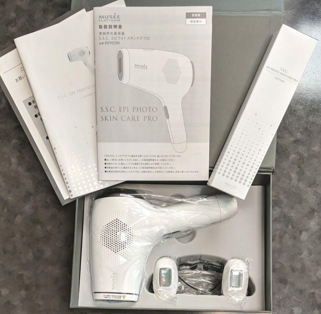 ミュゼ エピフォト スキンケアプロ 美容脱毛器 ＋ローション＋IPエッセンス