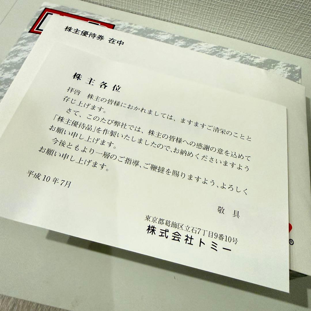 【超レア✨新品未使用✨トミカ】1998年トミー株主優待限定特別企画セット6台