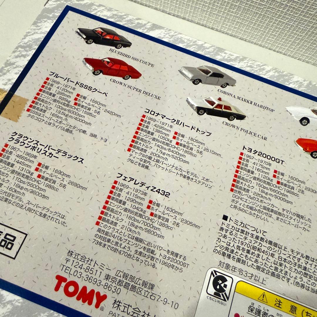 【超レア✨新品未使用✨トミカ】1998年トミー株主優待限定特別企画セット6台