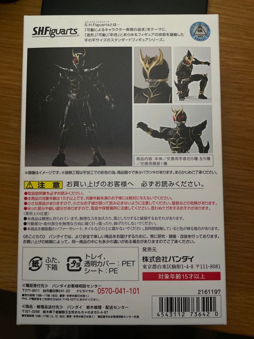 S.H.Figuarts 真骨彫 仮面ライダークウガ　アルティメットフォーム