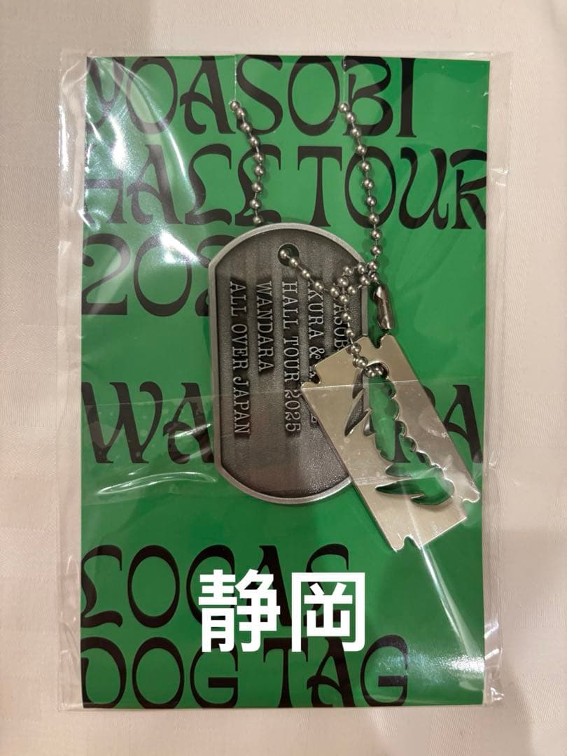 YOASOBI DOG TAG WANDARA 2025 静岡 限定 ドッグタグ - メルカリ