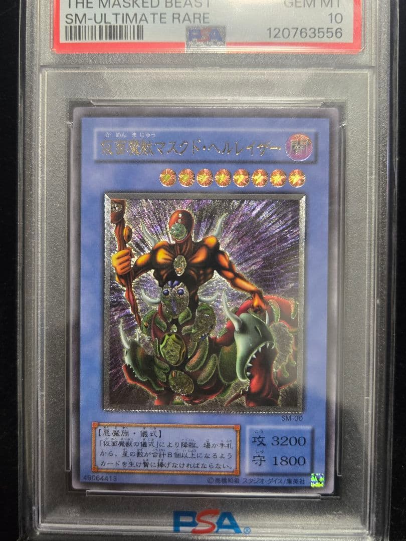 遊戯王 仮面魔獣マスクドヘルレイザー PSA 10 - メルカリ
