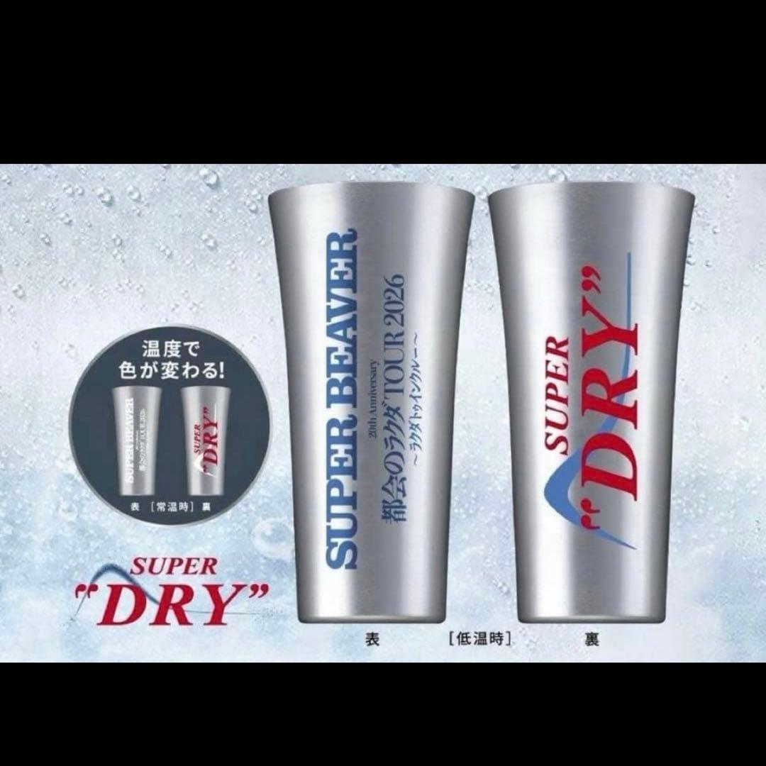 スーパードライ 会場限定 SUPER BEAVER コラボ キンキタンブラー