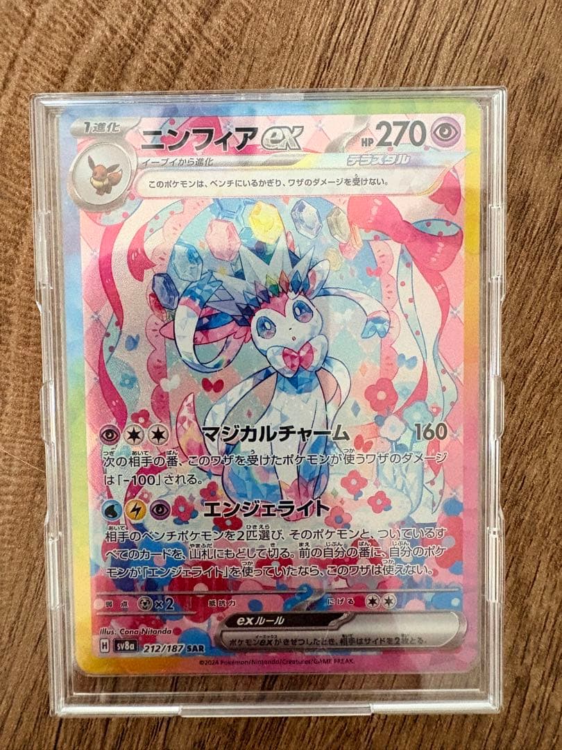 【おまけ付】ニンフィアGX HR SM1+ サン&ムーン 064/051