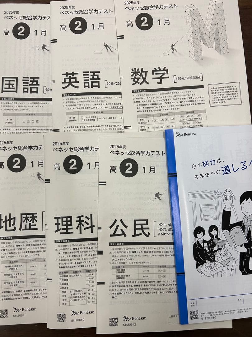 2026年1月ベネッセ総合学力テスト 高2 - メルカリ
