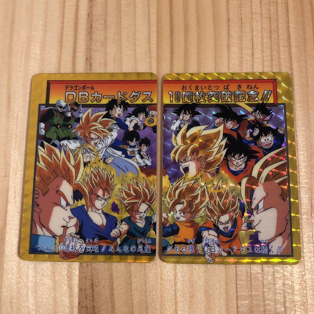 ドラゴンボールZ カードダス 両面カード2枚セット ドラゴンボール