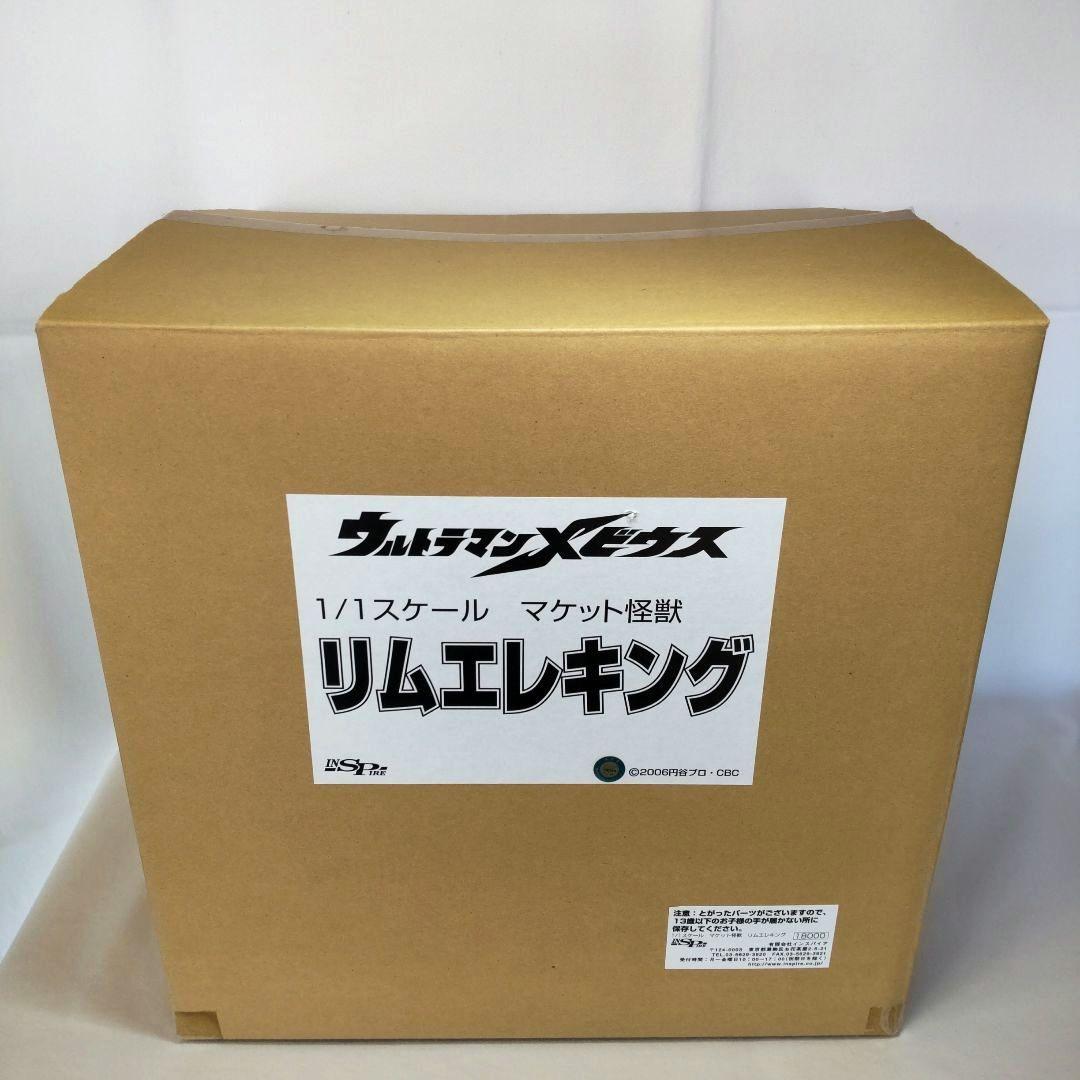 〈新品〉1/1スケール マケット怪獣 リムエレキング ～特典メビウス写真付き
