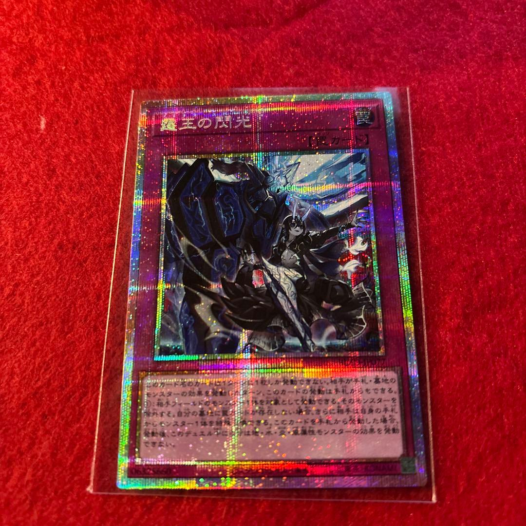 遊戯王 聖王の閃光 プリズマシークレット