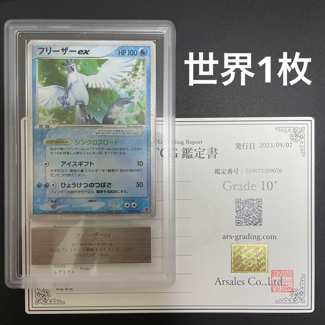 ARS10+ フリーザーex プレイヤーズ 010/PLAY ポケモンカード