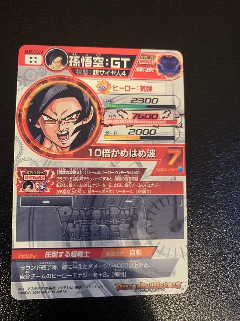 美品　ドラゴンボールヒーローズ　HJ3-SEC2 孫悟空GT 黒煙悟空