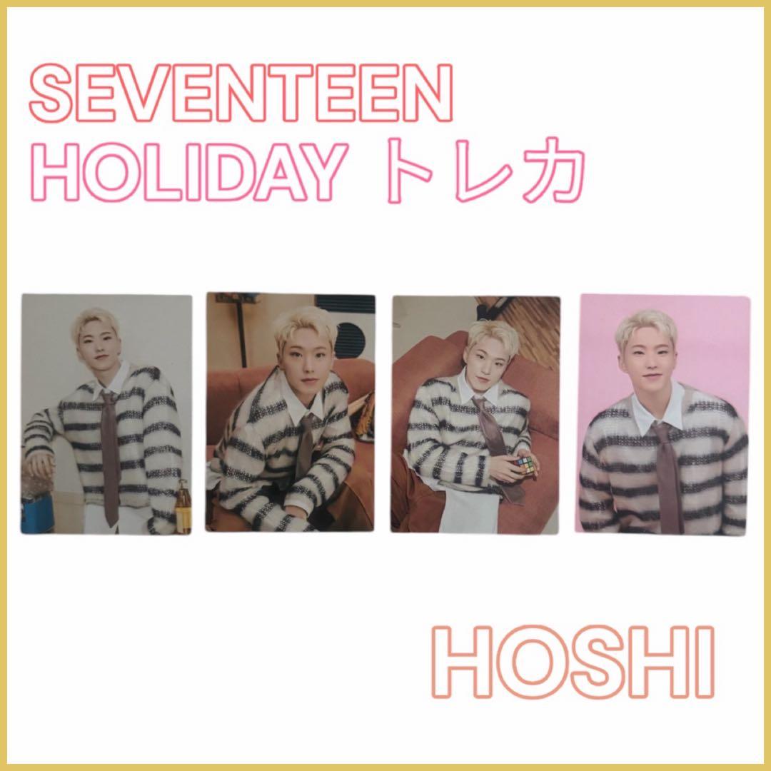 SEVENTEEN セブチ HOLIDAY トレカセット ホシ HOSHI - メルカリ