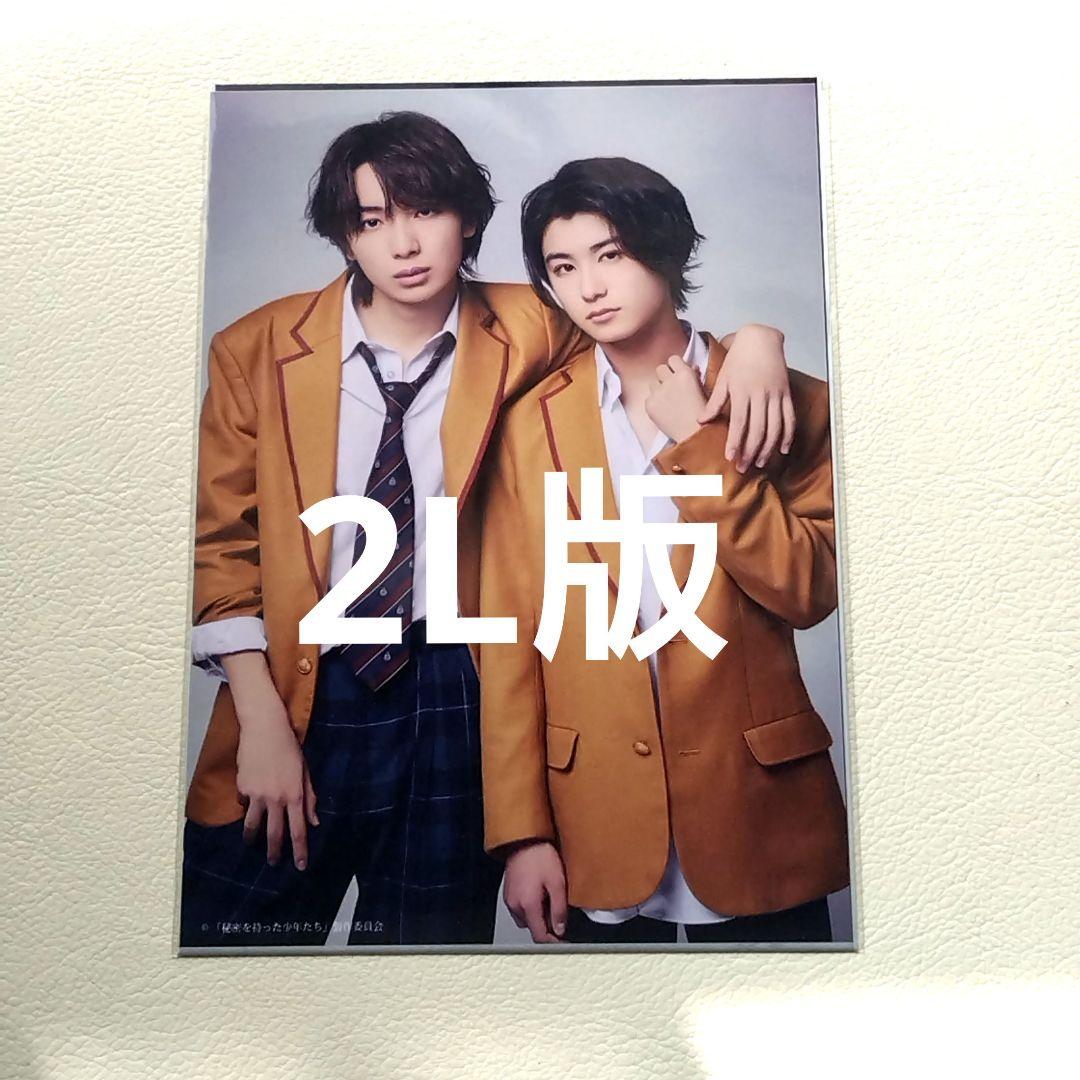 龍宮城 音楽劇 秘密を持った少年たち 2L 写真 冨田侑暉 米尾賢人 舞台