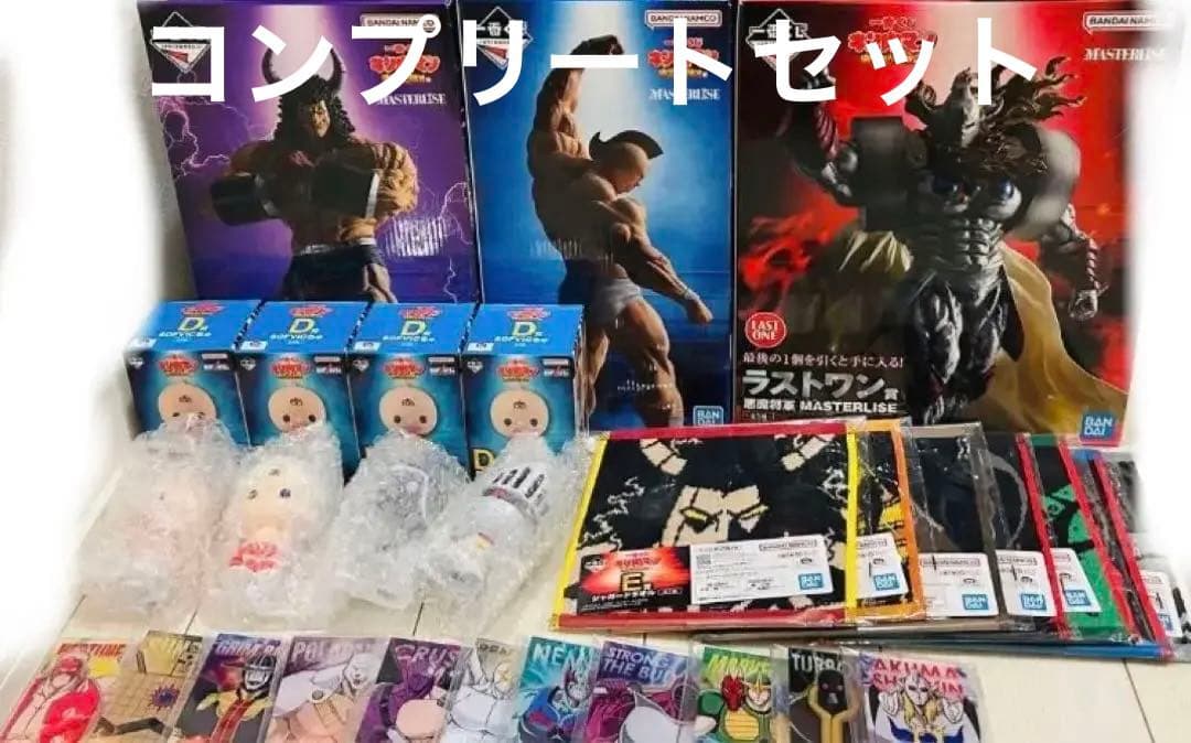 即日発送 コンプリート 全種類 キン肉マン A賞 B賞 ラストワン賞 一番