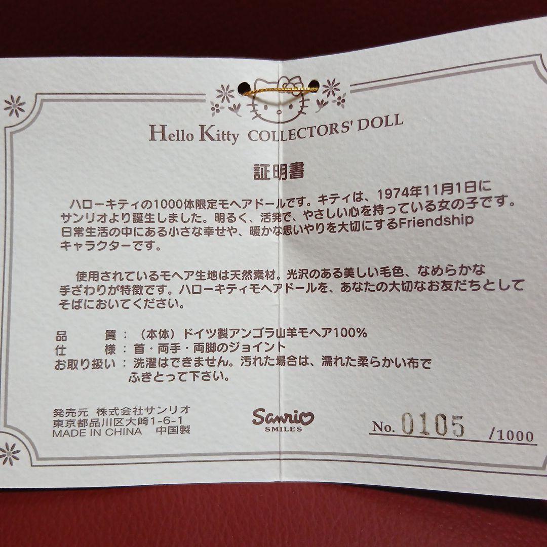 ハローキティ25周年記念　1000体限定 モヘアドール　【希少】【お値下げ不可】