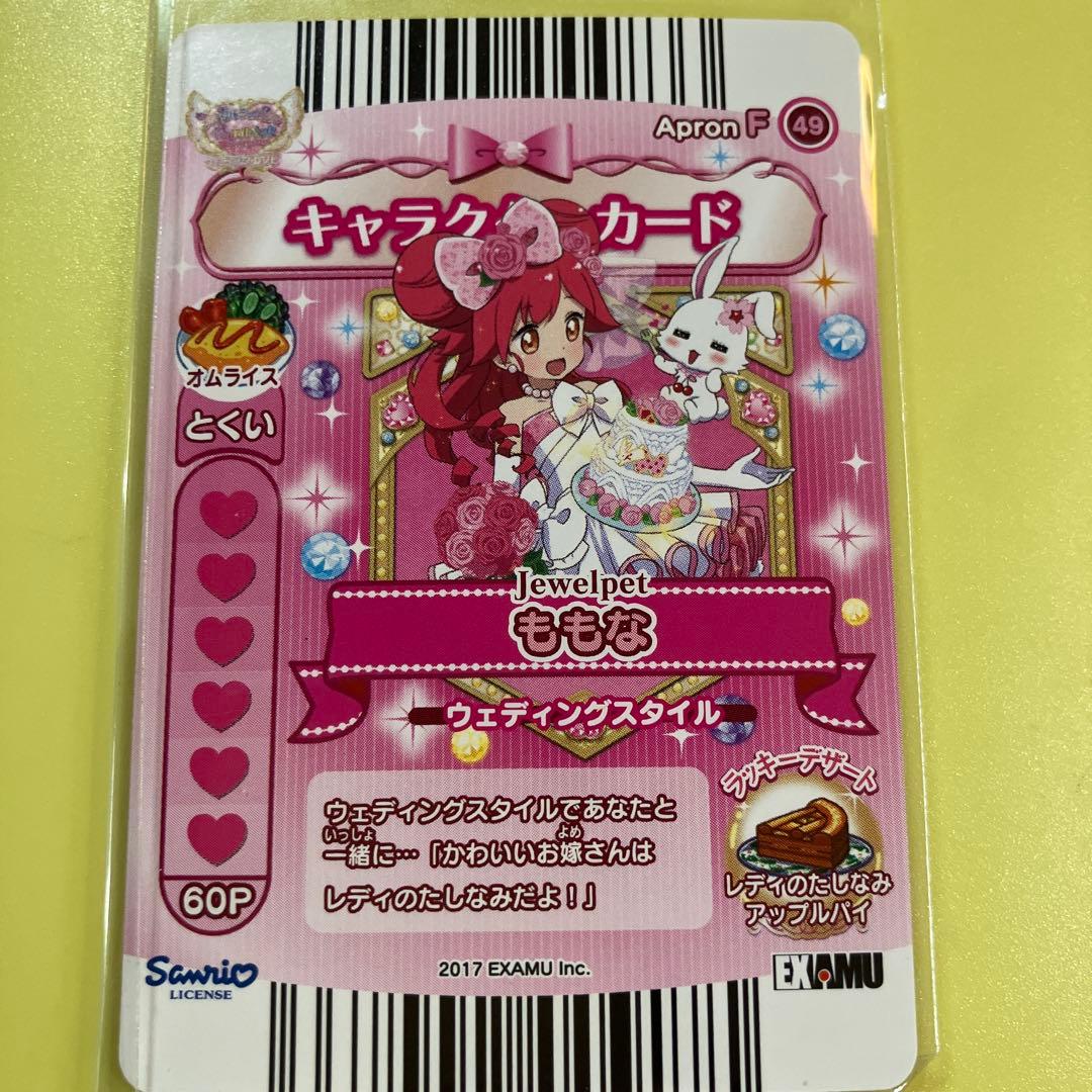 レディジュエルペット まほうのエプロン　ももな　ウェディングスタイル