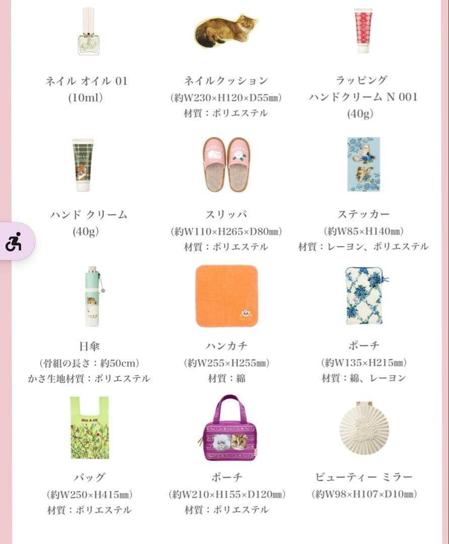 PAUL & JOE アドベントカレンダー 2024（ショッパー付）